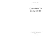 book Структурная геология