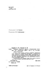 book Боцман морского флота Справ. пособие