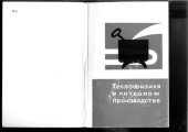 book Теплофизика в литейном производстве [Сборник статей]