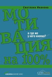 book Мотивация на 100% а где же у него кнопка ?