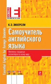 book Самоучитель английского языка