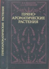 book Пряноароматические растения