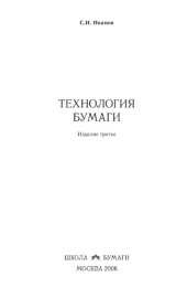 book Технология бумаги : [учебное пособие]