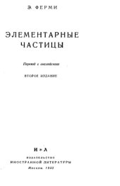 book Элементарные частицы Пер. с англ