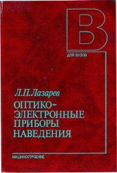 book Системы автоматического управления авиационными воздушно-реактивными силовыми установками [Учеб. для вузов по спец. "Авиац. двигатели и энерг. установки"]