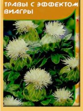 book Травы с эффектом виагры.