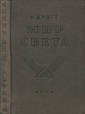 book Мир света