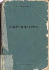 book Оксредметрия