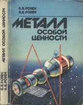 book Металл особой ценности