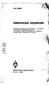 book Комплексные соединения.