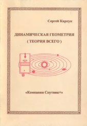 book Динамическая геометрия пятая версия