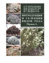 book Интродукция и селекция видов рода Thymus L. (чабрец)