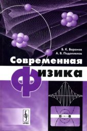 book Современная физика.