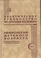 book Нефрология детского возраста.