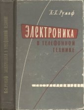 book Электроника в телефонной технике