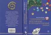 book Драгоценные и полудрагоценные камни : все виды и разновидности : 1600 отд. экз