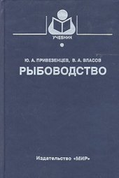 book Рыбоводство.