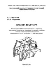 book Кабина трактора.