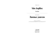 book Ламповые усилители.