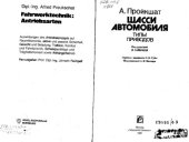 book Шасси автомобиля Типы приводов