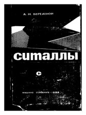 book Ситаллы и фотоситаллы