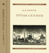 book Уголь и химия