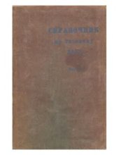 book Справочник по газовому делу Пер. с амер. изд. : Т. 2