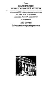 book Прочность и разрушение при кратковременных нагрузках : учебное пособие по динамическому нагружению и прочности для студентов учебных заведений, обучающихся по направлениям подготовки высшего профессионального образования 010500 "Механика