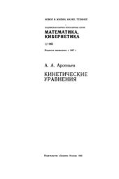 book Кинетические уравнения