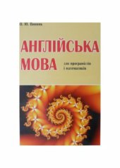 book Англійська мова для програмістів і математиків