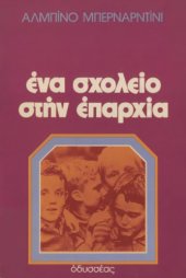 book Ένα σχολείο στην επαρχία