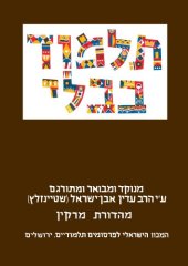 book תלמוד בבלי: מסכת ביצה