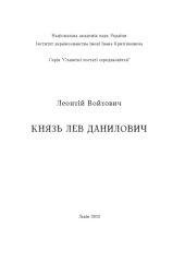 book Князь Лев Данилович