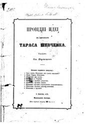 book Провідні идеї в письмах Тараса Шевченка