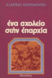 book Ένα σχολείο στην επαρχία