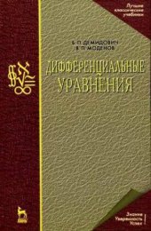 book Дифференциальные уравнения