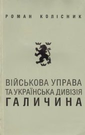 book Військова Управа та Українська Дивізія «Галичина»