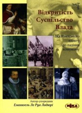 book Відкритість. Суспільство. Влада. Від Нантського едикту до падіння комунізму