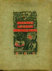 book Вірші, казки, оповідання. Для дітей дошкільного віку