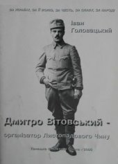 book Дмитро Вітовський - організатор Листопадового Чину