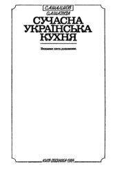 book Сучасна українська кухня