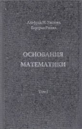 book Основания математики