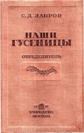 book Наши гусеницы