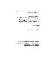 book Режимы роста и экономическая интеграция