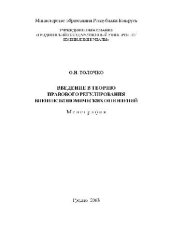 book Введение в теорию правового регулирования внешнеэкономических отношений