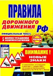 book Правила дорожного движения