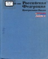 book Российская Федерация. Центральная Россия