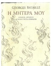 book Η μητέρα μου