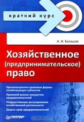 book Хозяйственное (предпринимательское) право