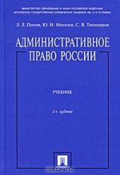 book Административное право России: учебник